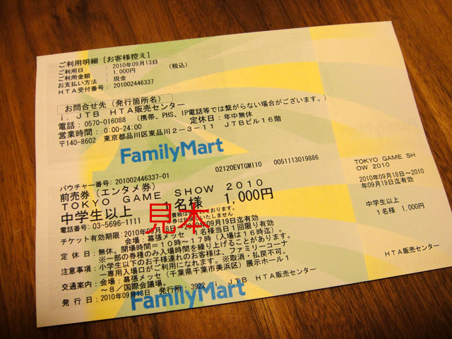 ticket_20100913.jpg 640×480 88K