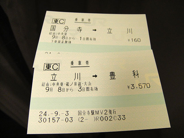 ticket_20120903.jpg 640×480 52K